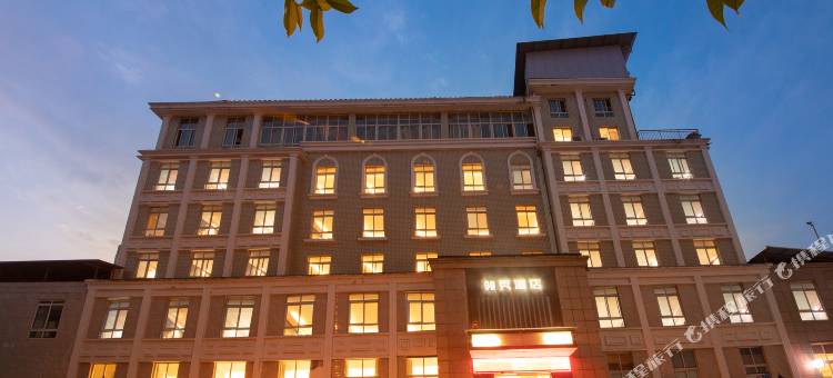 资阳京尚大酒店(雁江区万达店)图片