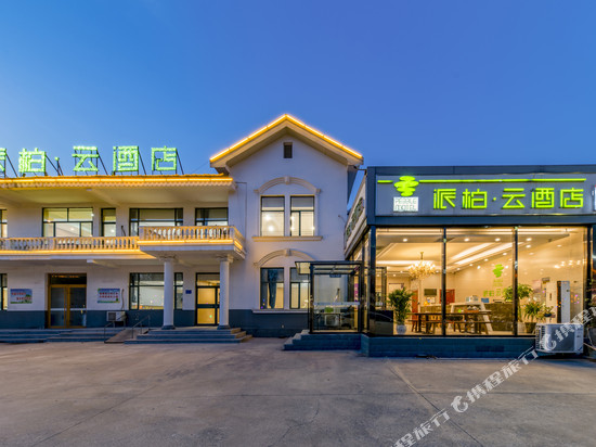 派柏·云酒店(青州古城范公亭东路店)