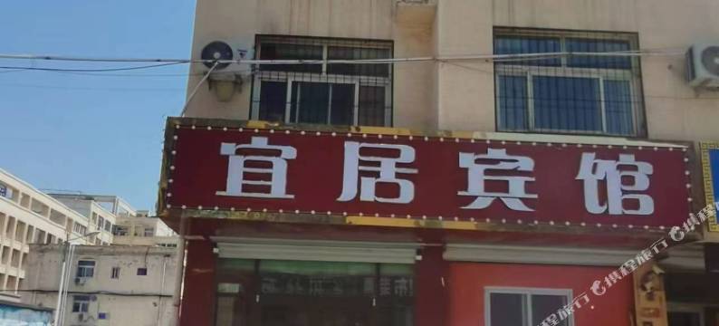 嘉祥宜居宾馆图片