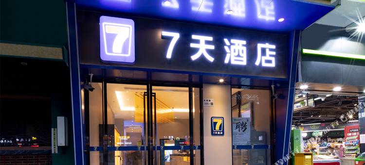 7天酒店(深圳学府路大新地铁站店)图片