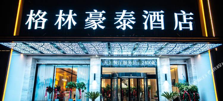 格林豪泰酒店(亳州康美中药城万达广场店)图片