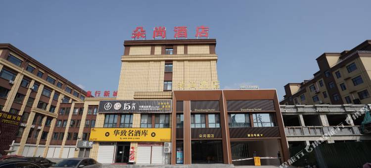 朵尚酒店(莘县燕塔广场店)图片