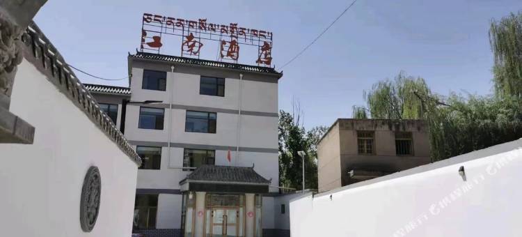 尖扎江南酒店图片