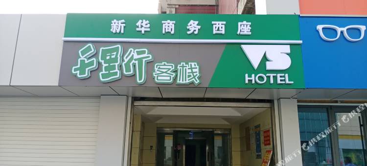 VS电竞酒店(石家庄恒大中心店)图片