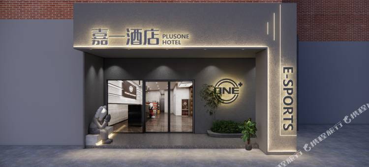 盐城建湖嘉一电竞酒店图片