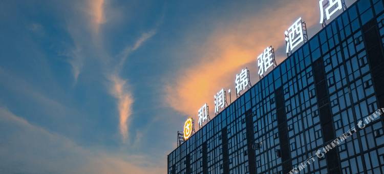 贵阳和润锦雅酒店(观山湖公园市政府店)图片