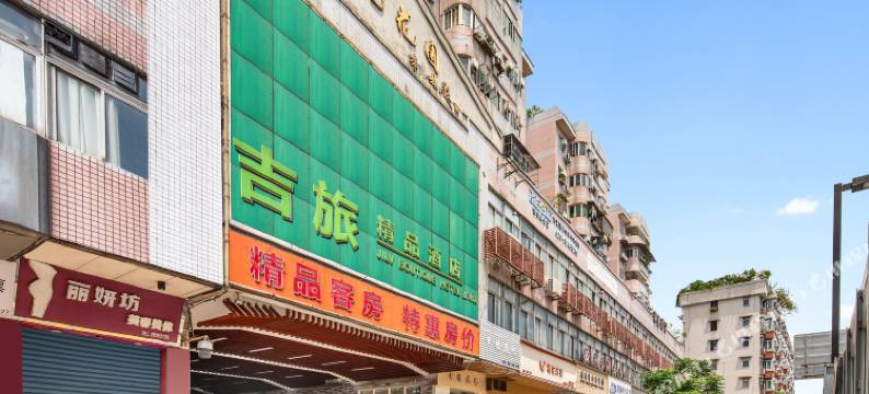 吉旅精品酒店(广州上下九步行街西场地铁站店)图片