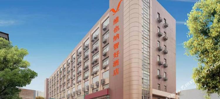 维也纳智好酒店(西安雁塔北路李家村万达广场店)图片