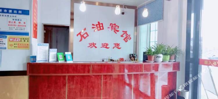 石油宾馆(汨罗同力循环产业园店)图片