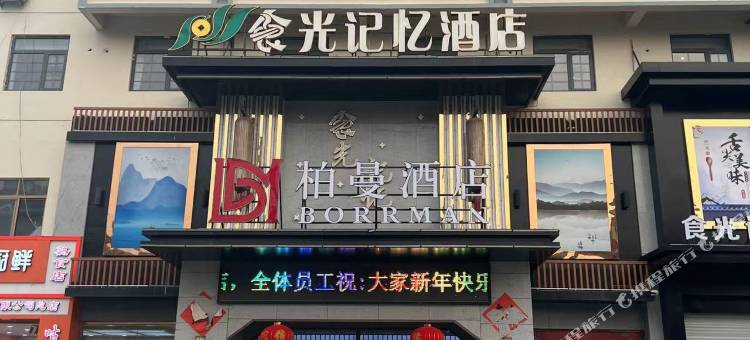 柏曼酒店(睢宁城西汽车客运站店)图片