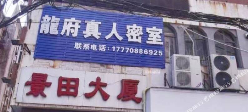有间青年旅社(万寿宫店)图片