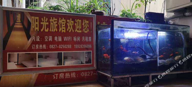 南江阳光旅馆图片