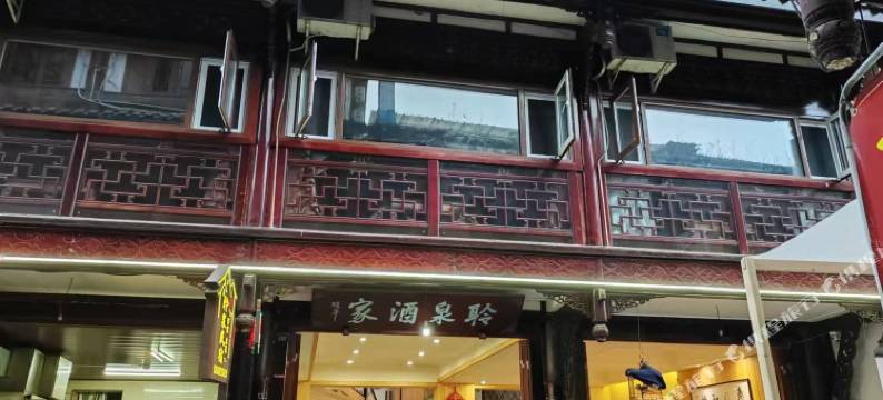 都江堰聆泉酒家民宿(青城山后山店)图片