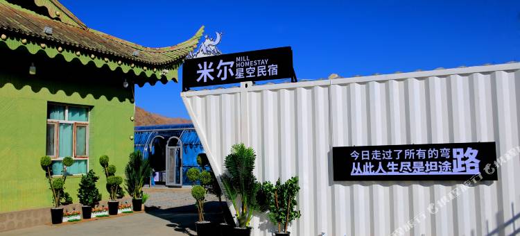 米尔星空民宿图片