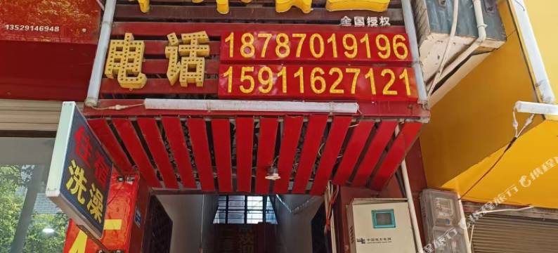 禄劝仁德宾馆图片