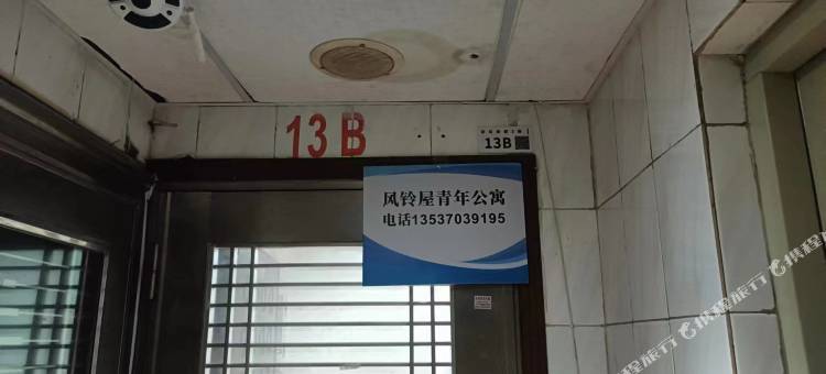 深圳风铃屋青年公寓图片
