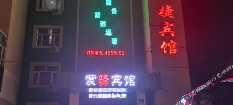 阿荣旗蒙E快捷宾馆图片