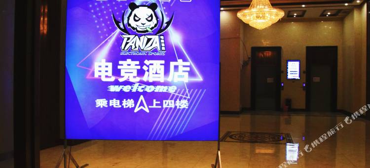 PANDA电竞酒店图片