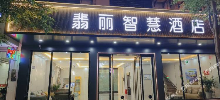 澄迈翡丽智慧酒店图片