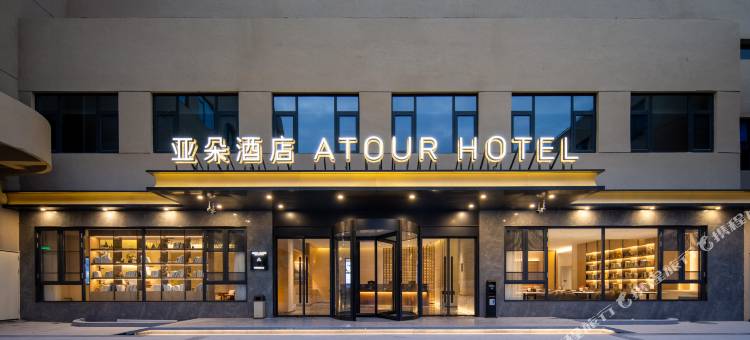 金华世贸城市广场八一南街亚朵酒店图片