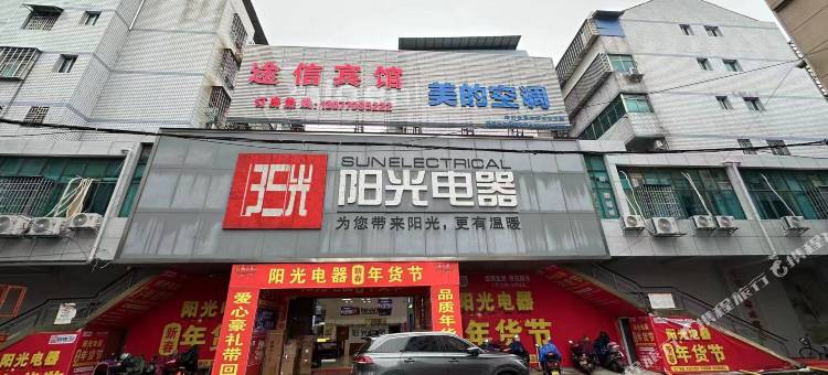 途信宾馆图片