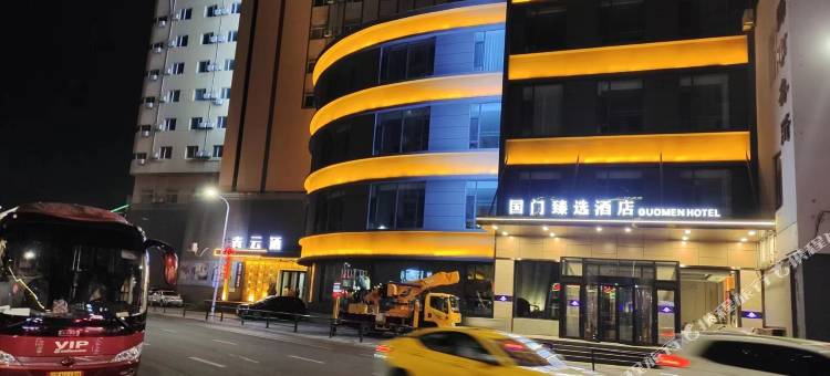 国门臻选酒店(鸭绿江断桥火车站店)图片