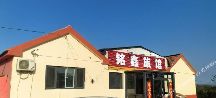青岛铭鑫旅馆图片