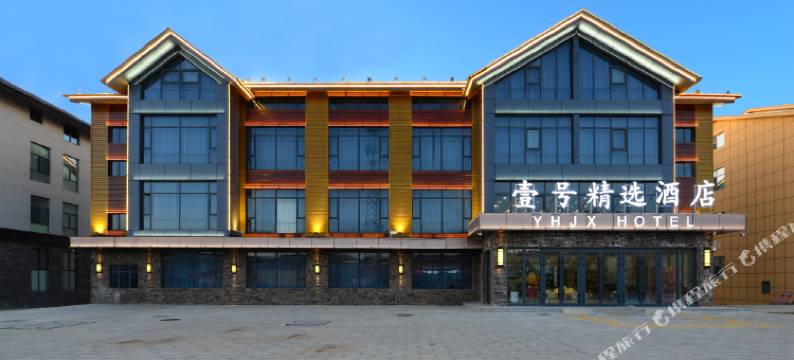 壹号精选酒店(可可托海镇店)图片