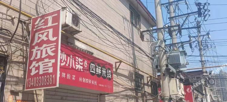 邯郸红风旅馆图片