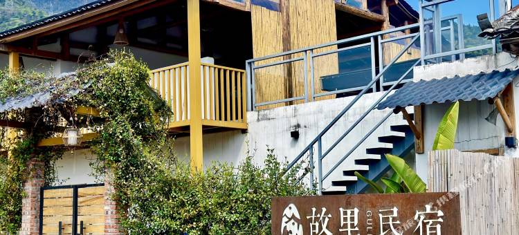 连南故里民宿图片