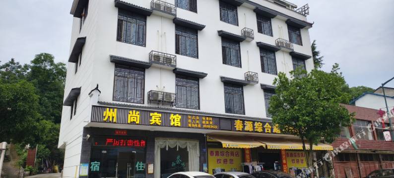 长沙州尚宾馆图片