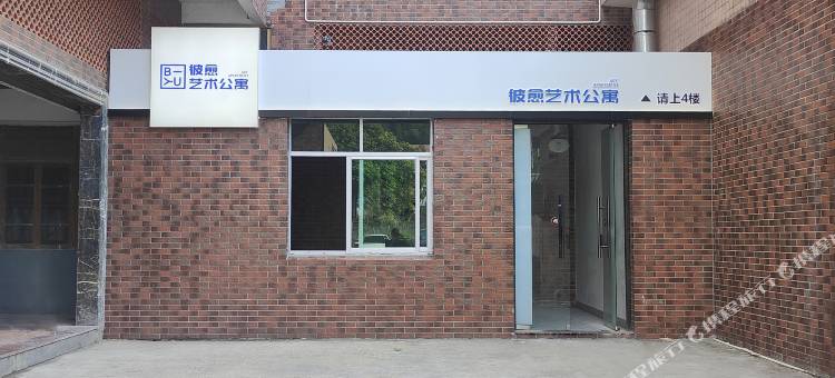 彼愈艺术公寓图片