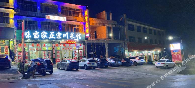 织金俊贤宾馆图片