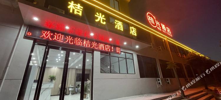 桔光酒店图片