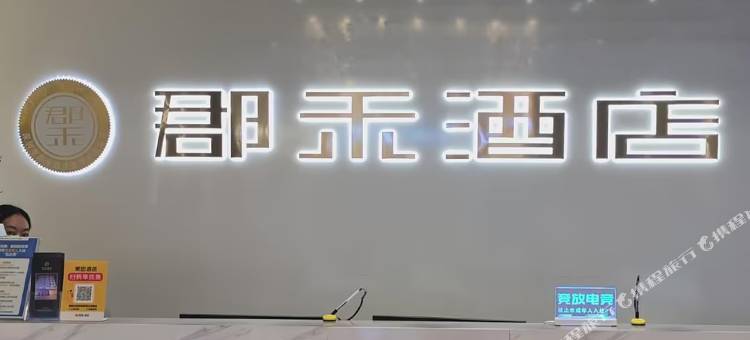 竞放电竞酒店(深圳西丽地铁站店)图片