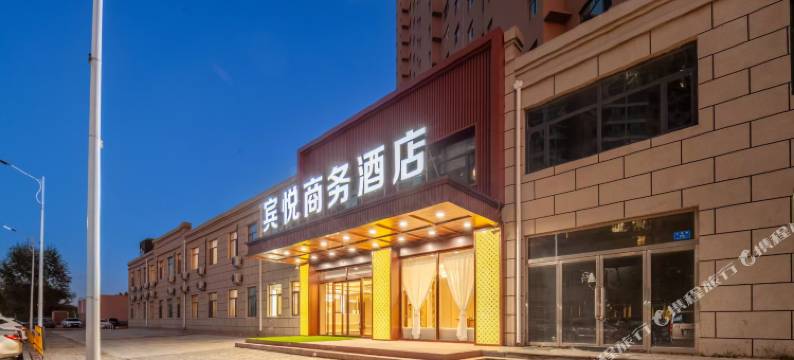 大同宾悦商务酒店图片