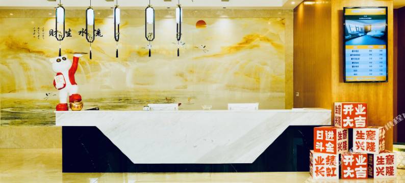 富源森福酒店图片