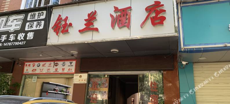 玉溪钰兰酒店图片