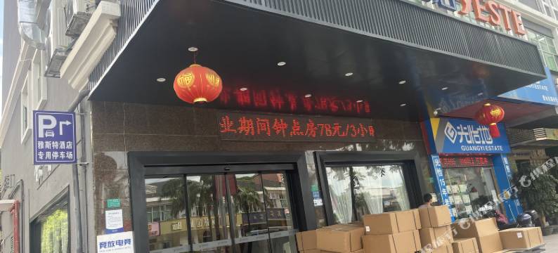 竞放电竞酒店(东莞松山湖店)图片