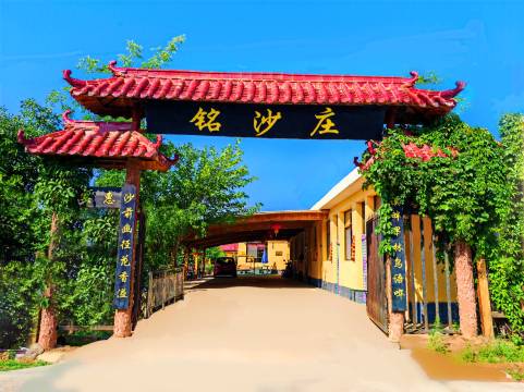 铭沙庄民宿(中卫沙坡头景区店)