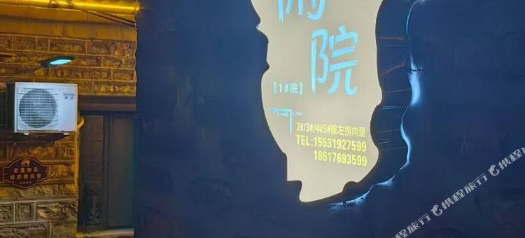 鹿羽轩客栈图片