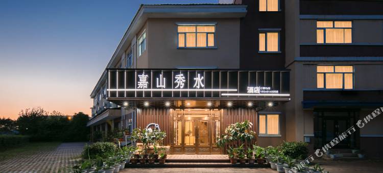 伊春嘉山秀水酒店(嘉航小区店)图片