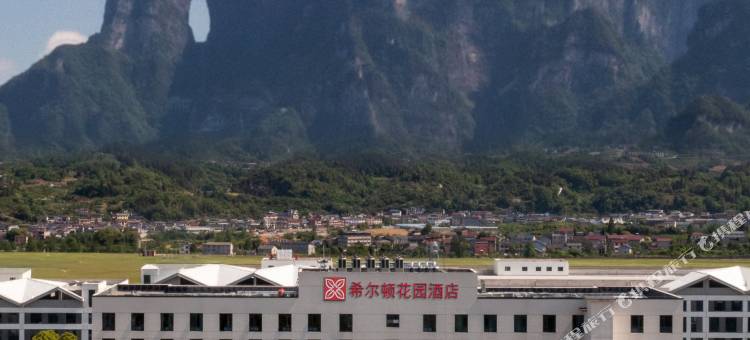 张家界天门山希尔顿花园酒店图片