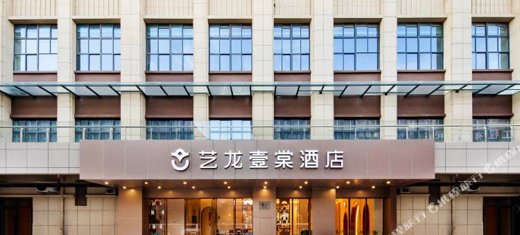 艺龙壹棠酒店(宿迁沭阳百盟建材城店)图片