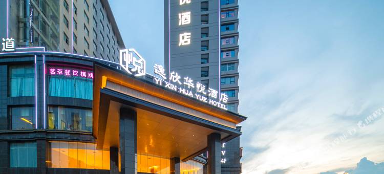 长沙逸欣华悦酒店(毛竹塘地铁站店)图片