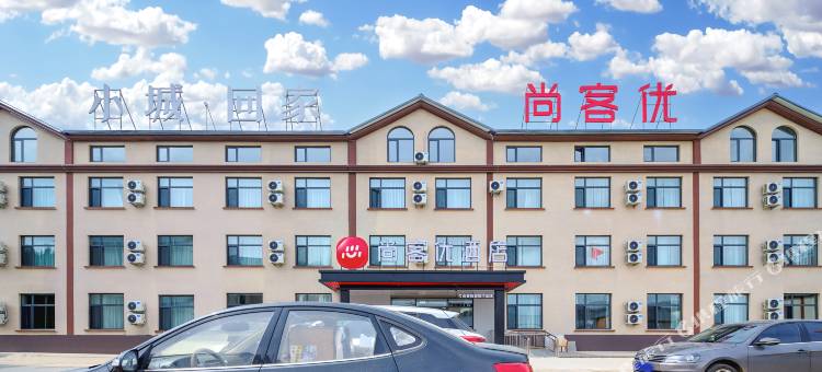 尚客优酒店(乌兰布统景区店)图片