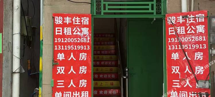 骏丰住宿图片