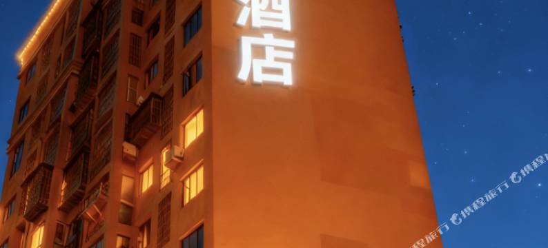 雷达领空酒店(长沙县黄花国际机场木马塅地铁站店)图片