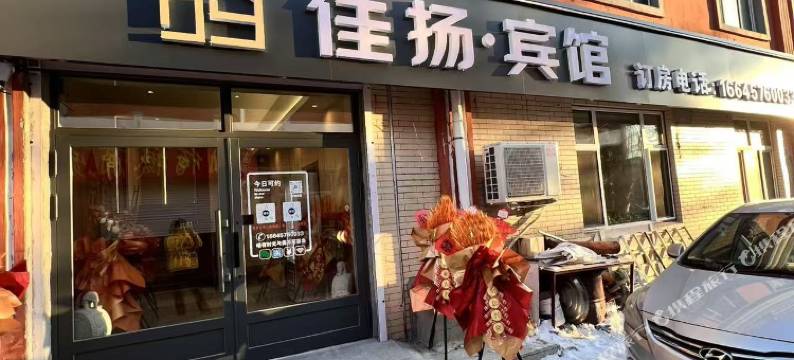 佳扬·宾馆图片