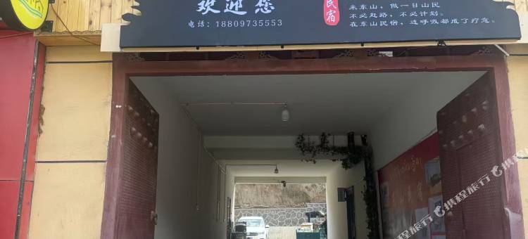 东山民宿图片